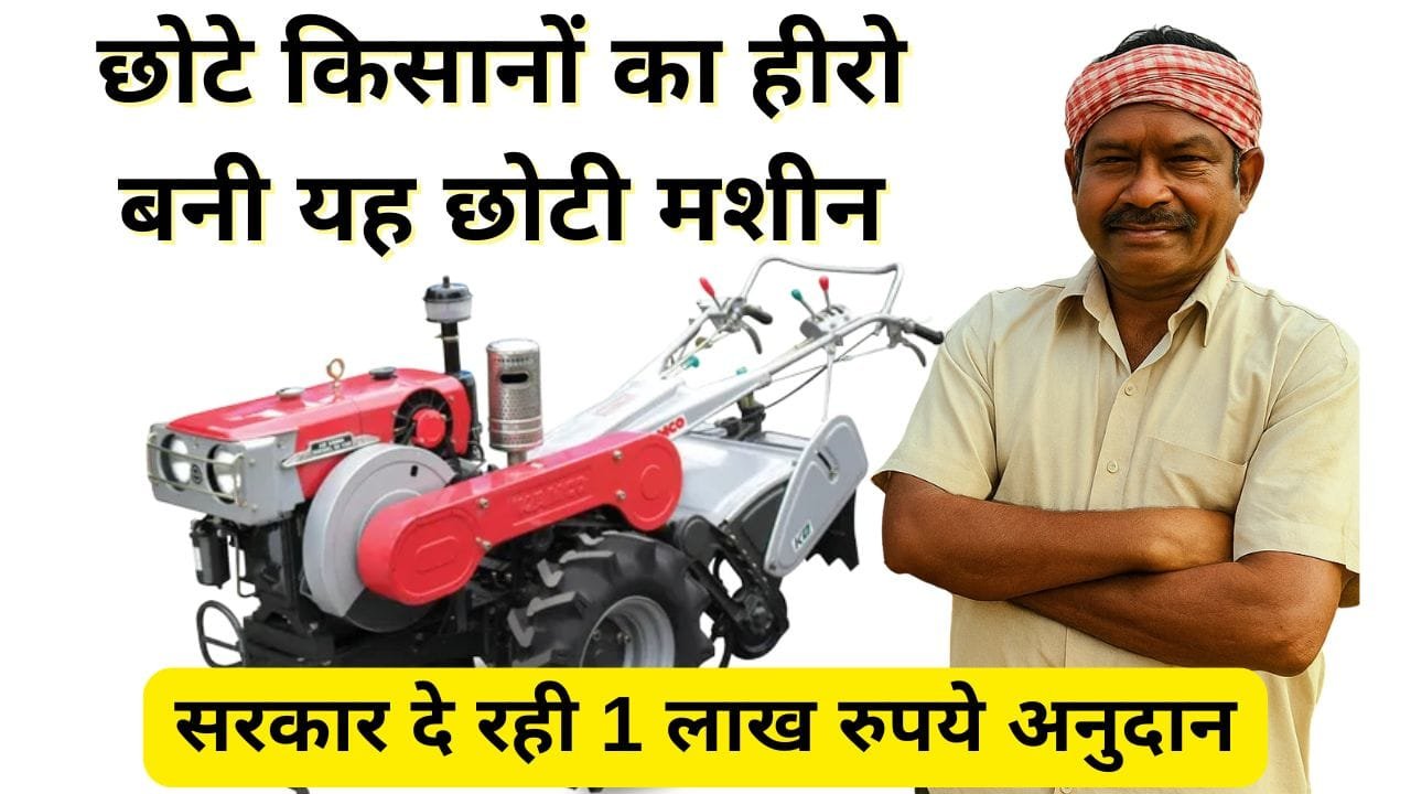 पावर टिलर एक कमाल का कृषि यंत्र है