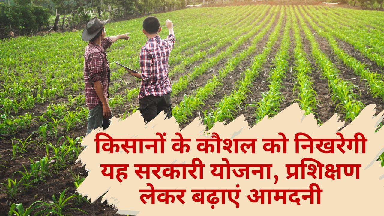 किसानों को प्रशिक्षण दिया जा रहा है