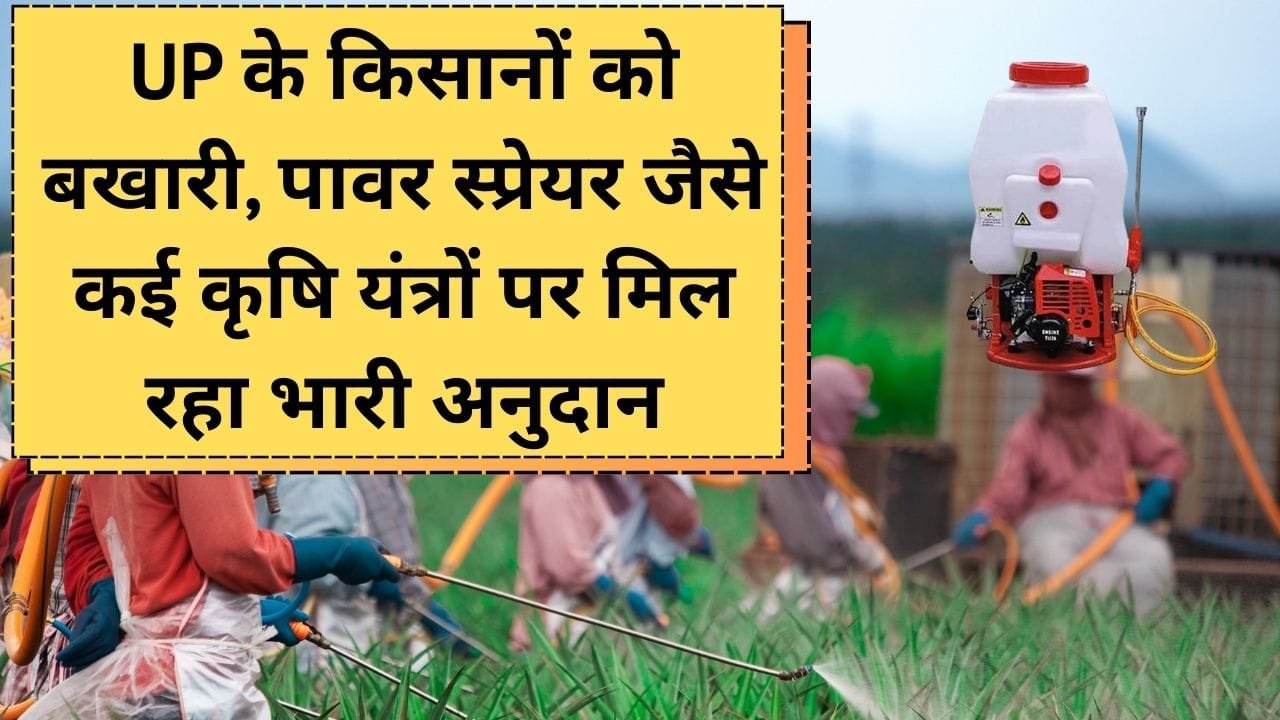 UP के किसानों के लिए योजना