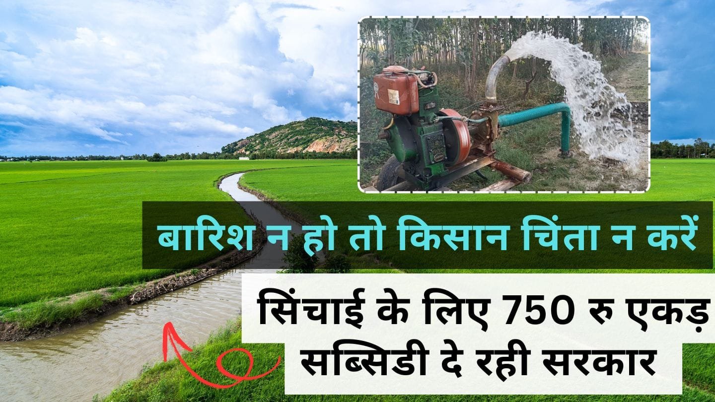 डीजल पंप सेट पर अनुदान