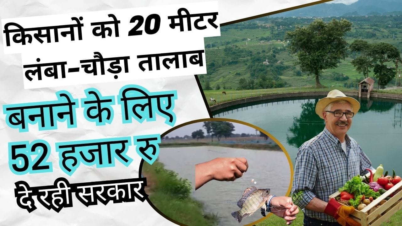 खेत तालाब योजना