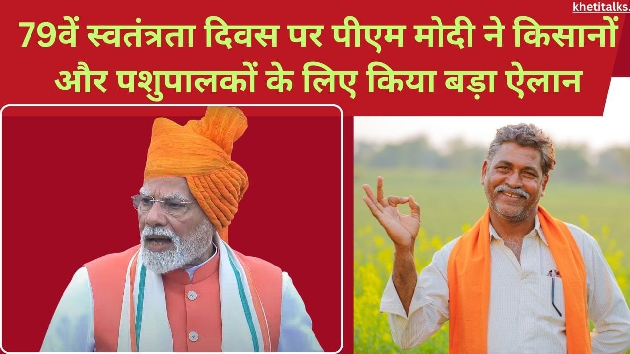 किसानों और पशुपालकों को स्वतंत्रता दिवस की हार्दिक शुभकामनाएं