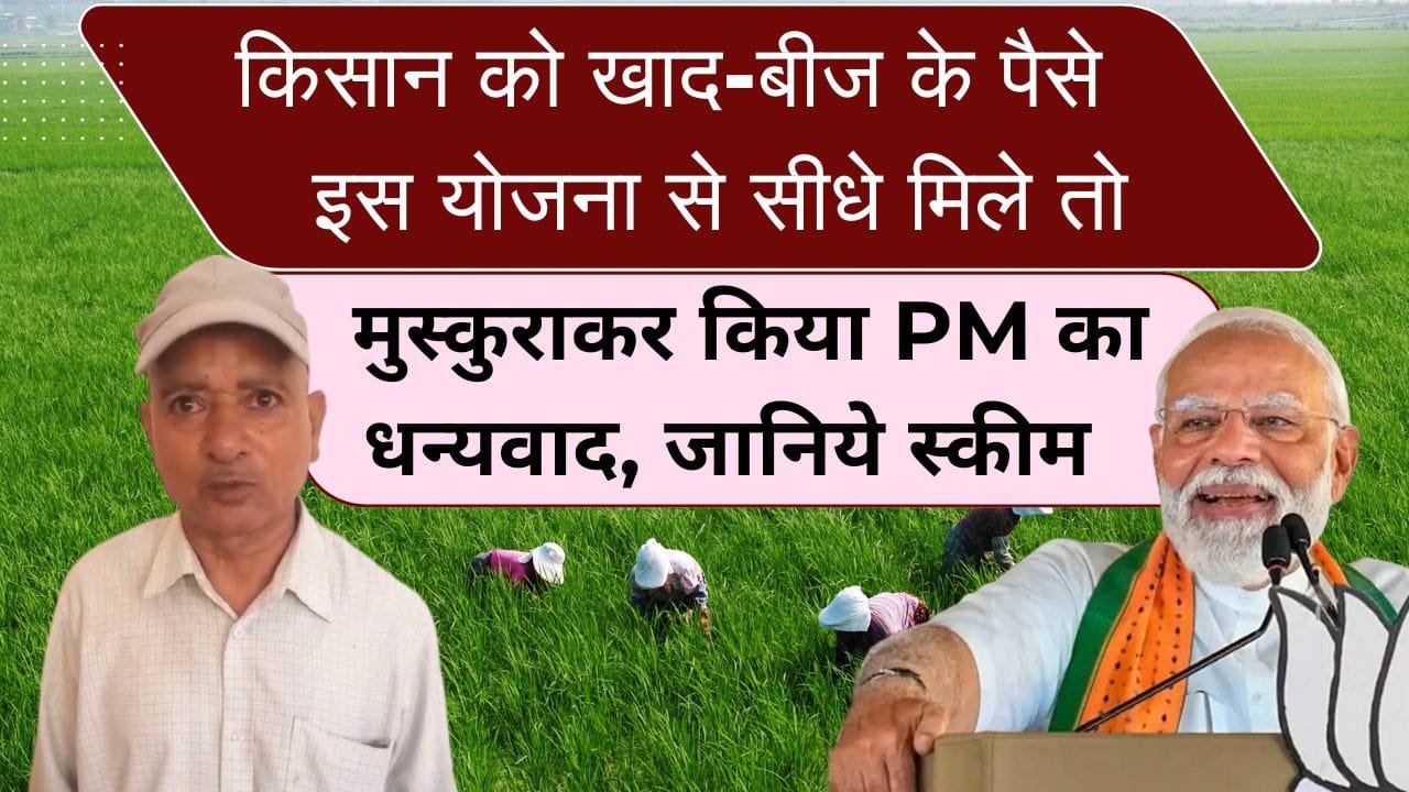 पीएम किसान योजना का फायदा कैसे उठाएं