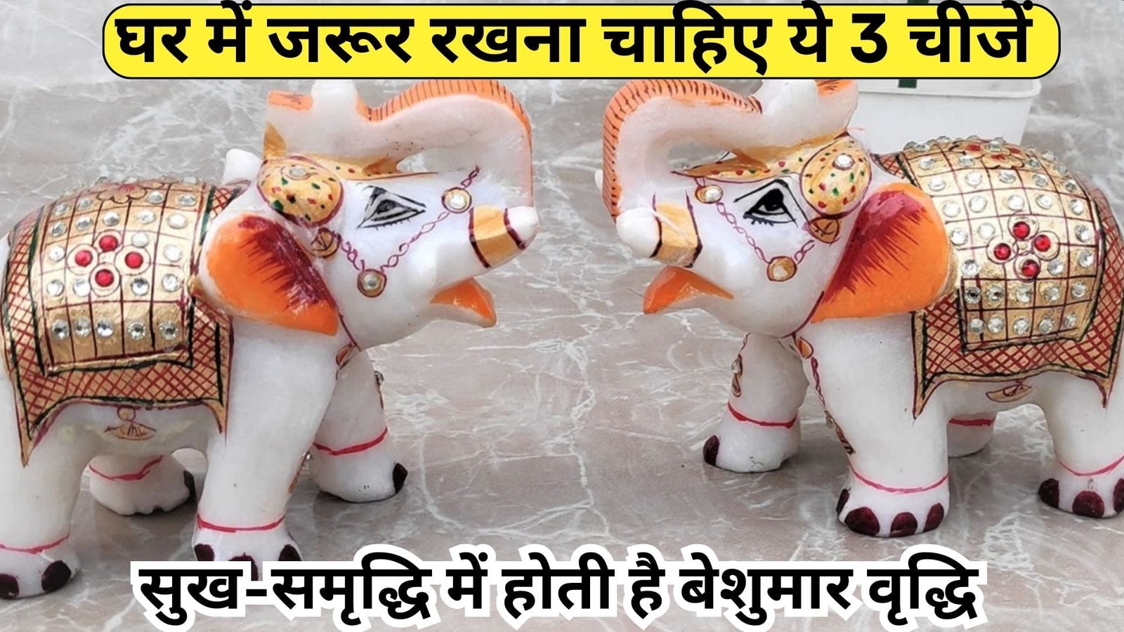 Vastu tips: घर में जरूर रखना चाहिए ये 3 चीजें, सुख-समृद्धि समेत धन धान्य में होती है बेशुमार वृद्धि, जाने नाम