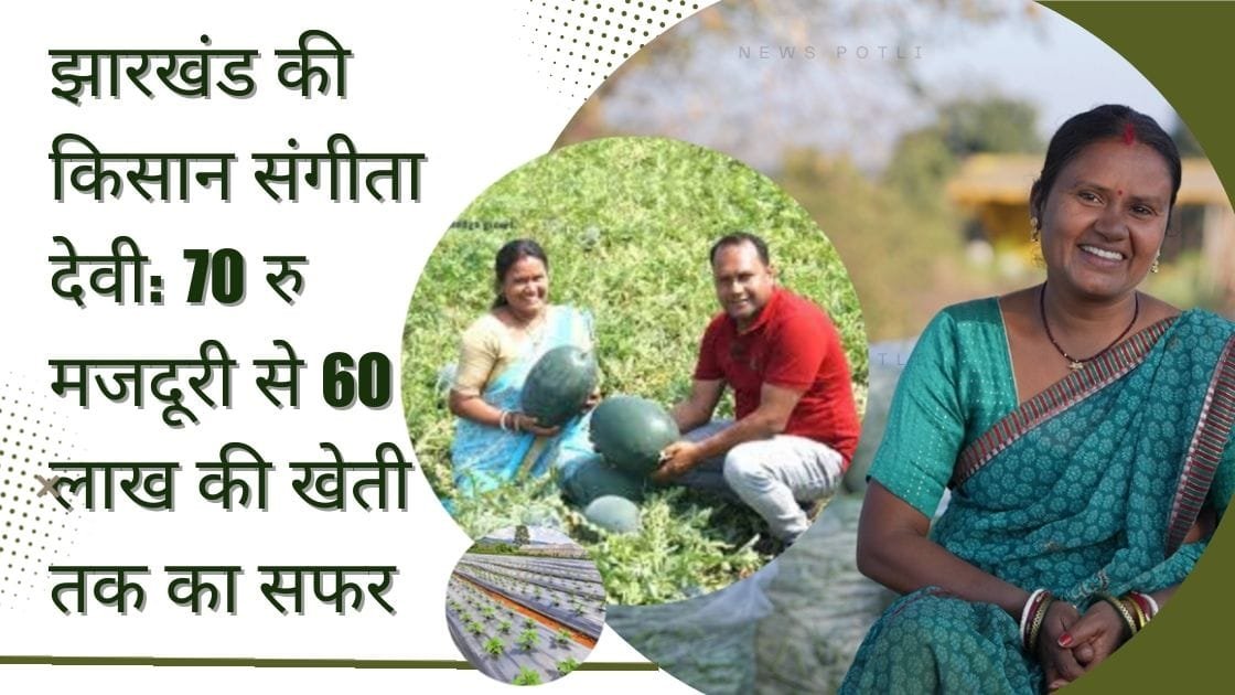 संगीता देवी