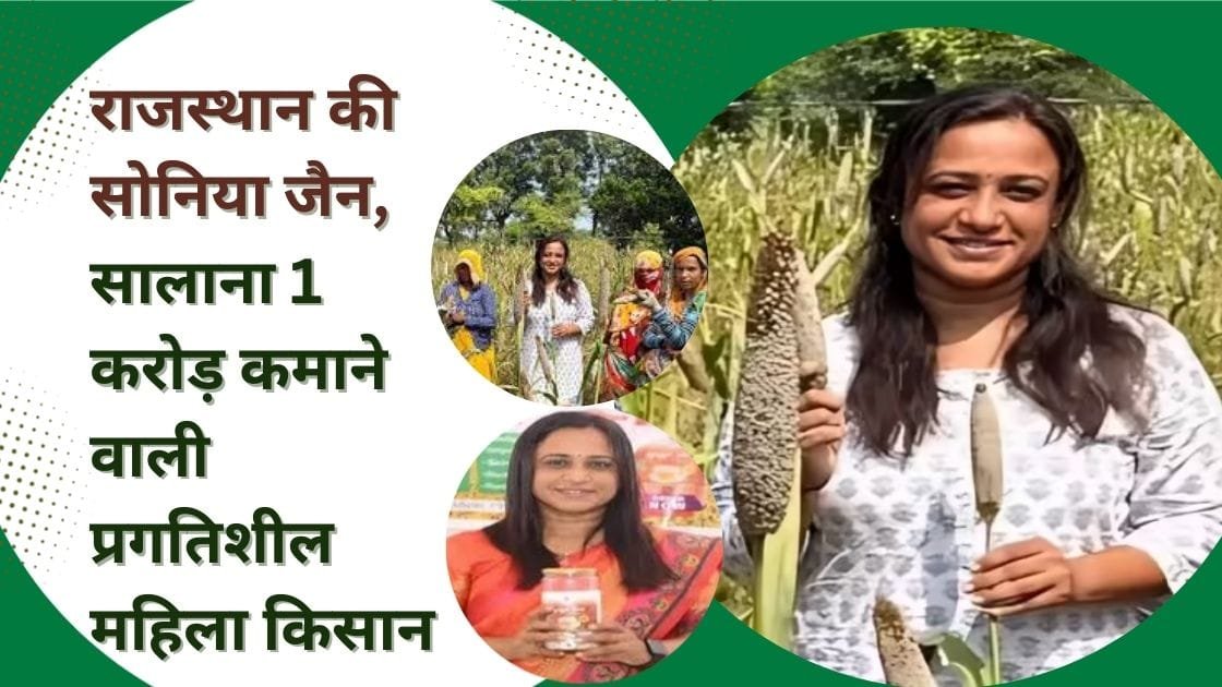 सोनिया जैन 