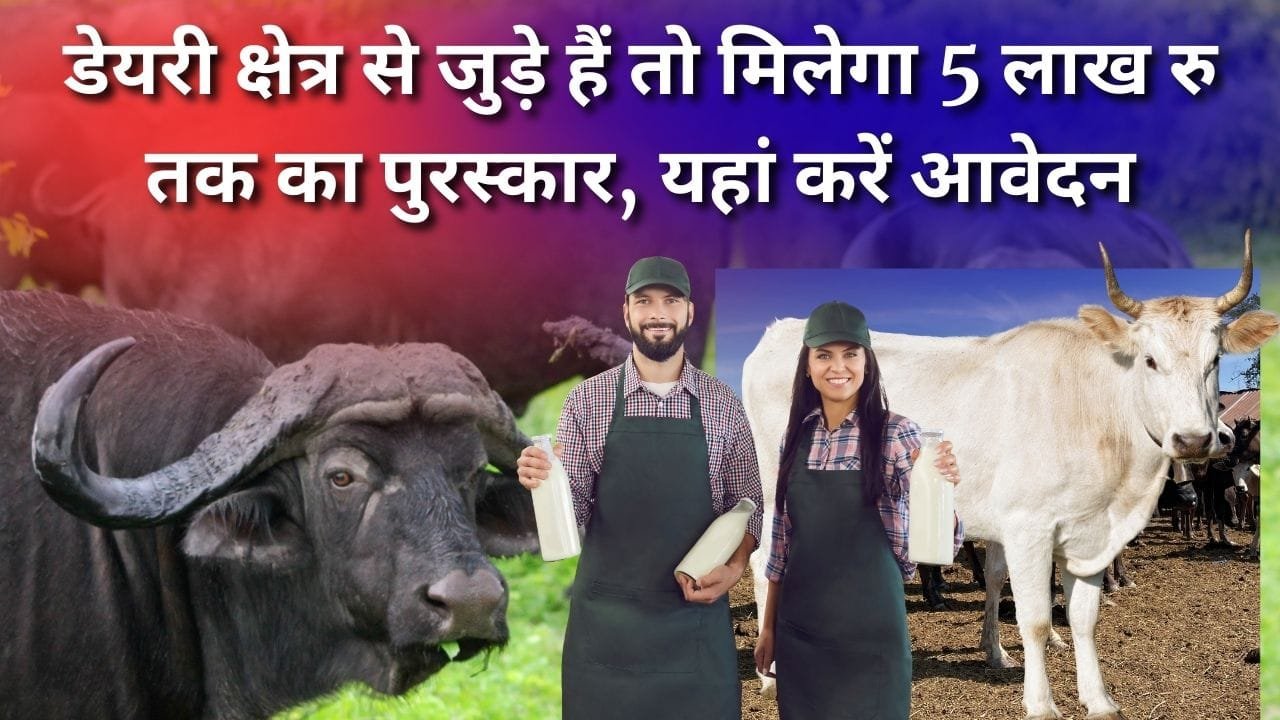 गोपाल रत्न पुरस्कार के लिए कहां करें आवेदन?