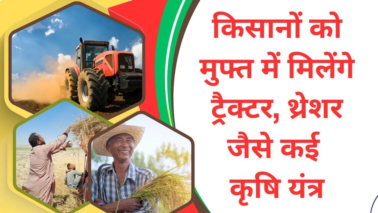 कृषि उपकरण किराए पर
