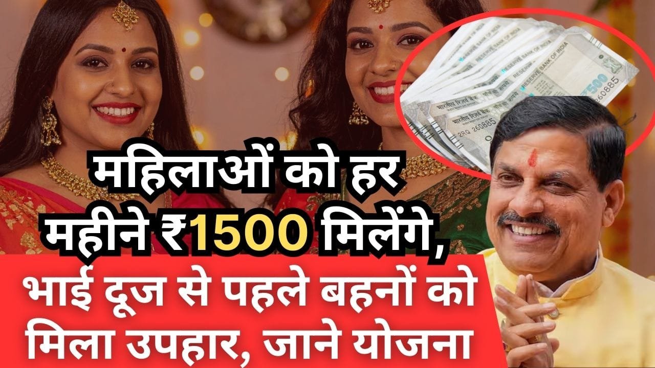 लाडली बहना योजना का फायदा किसे मिलता है