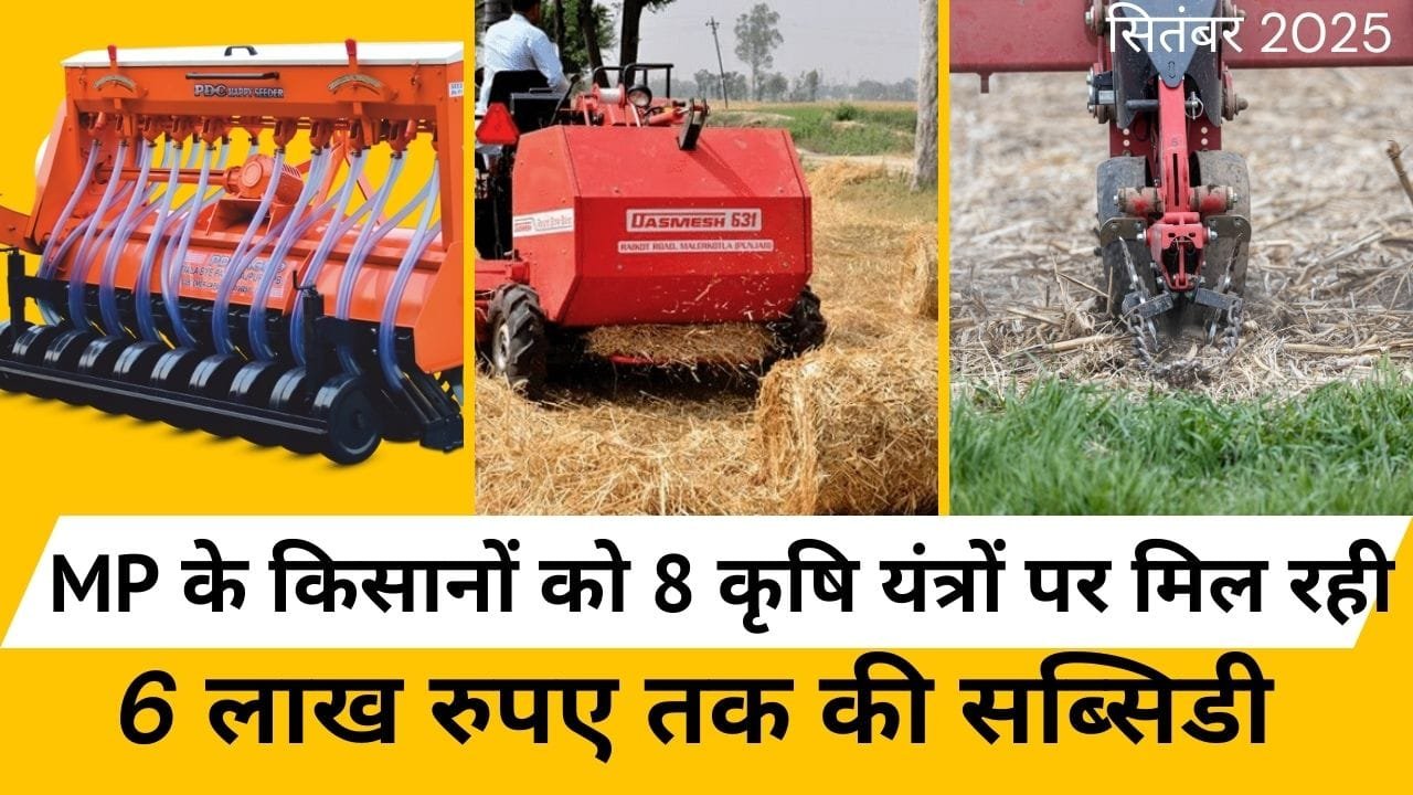 कृषि यंत्रों पर सब्सिडी