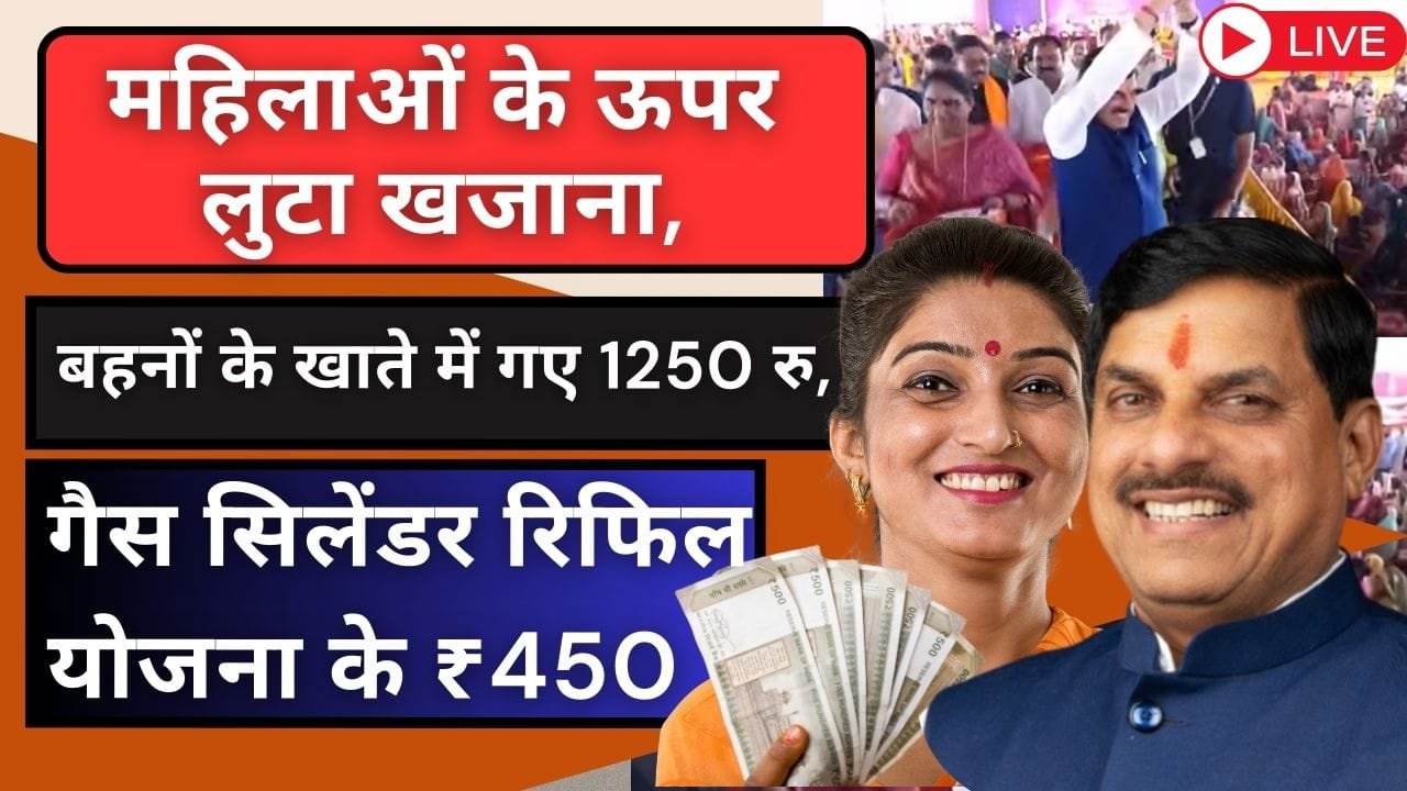 मुख्यमंत्री लाड़ली बहना योजना