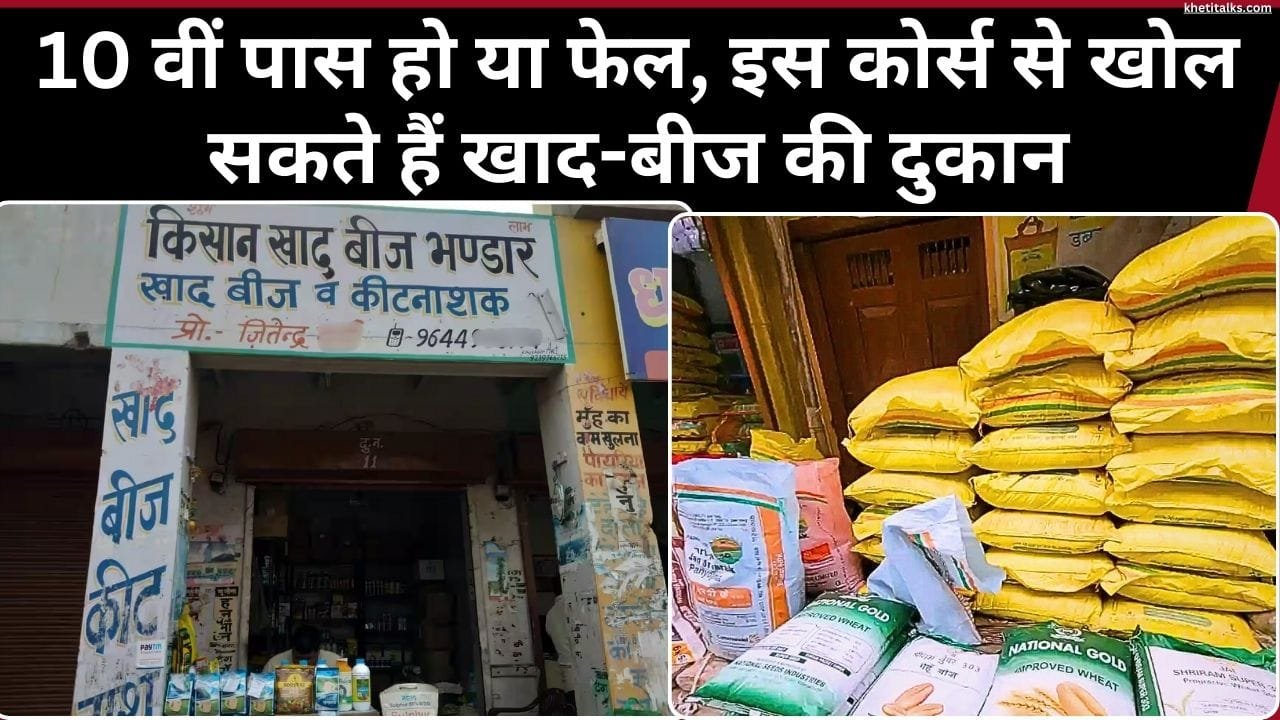 डिप्लोमा इन एग्रीकल्चर एक्सटेंशन सर्विसेज फॉर इनपुट डीलर