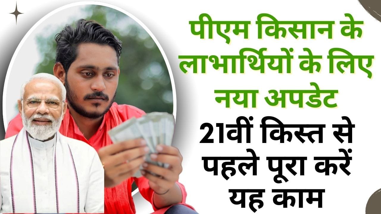 प्रधानमंत्री किसान सम्मान निधि योजना