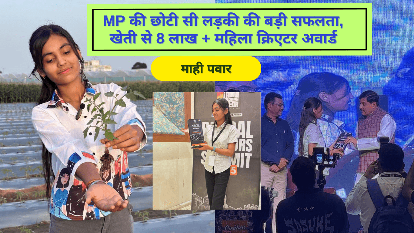 माही पवार