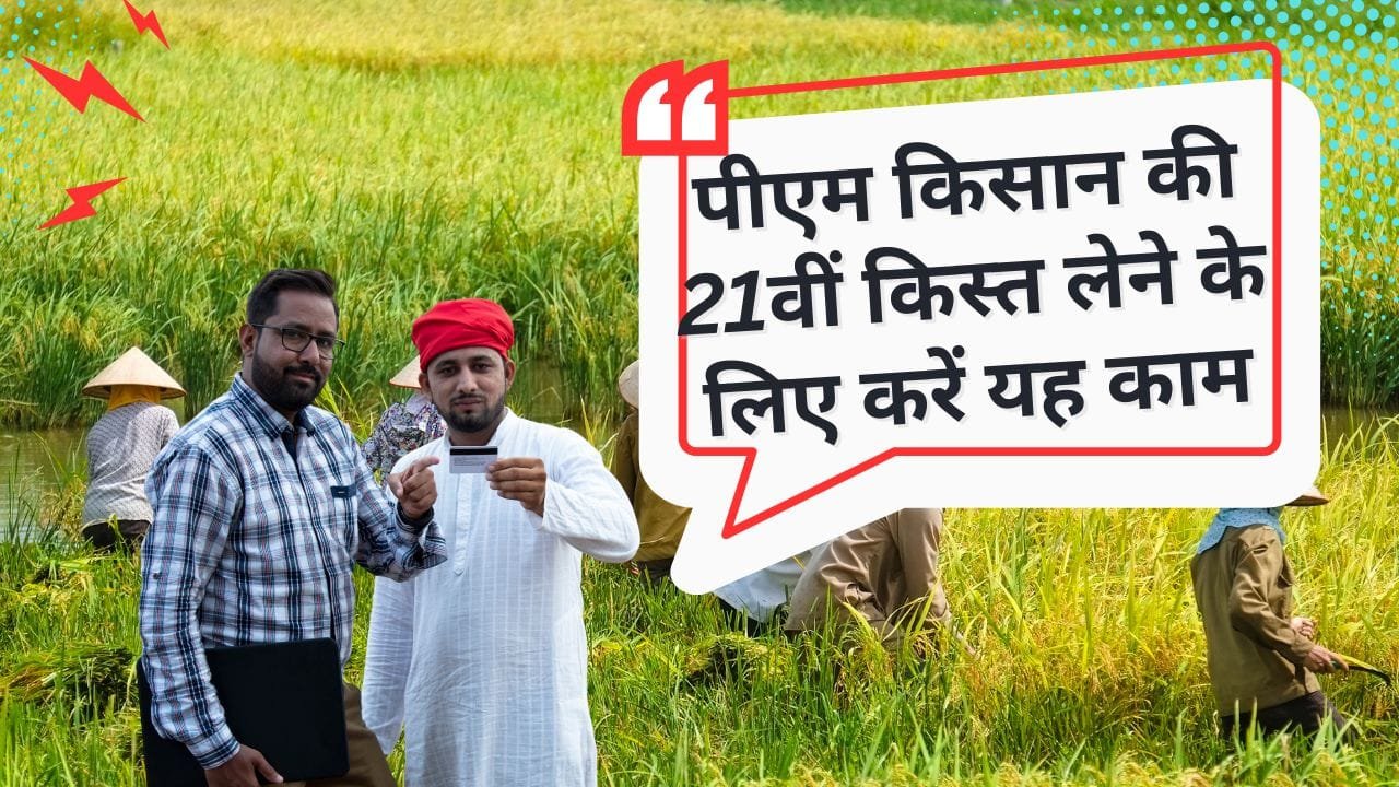 पीएम किसान योजना की अगली किस्त लेने के लिए ई-केवाईसी