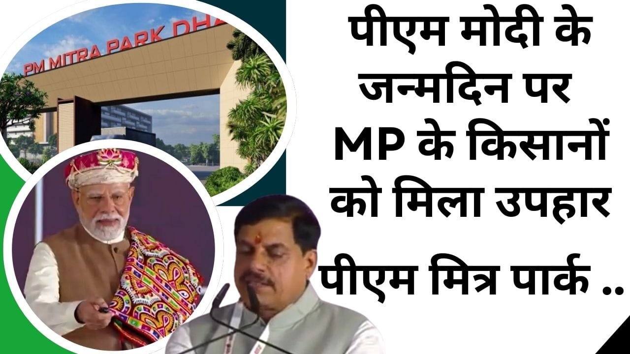 देश का पहला पीएम मित्र पार्क