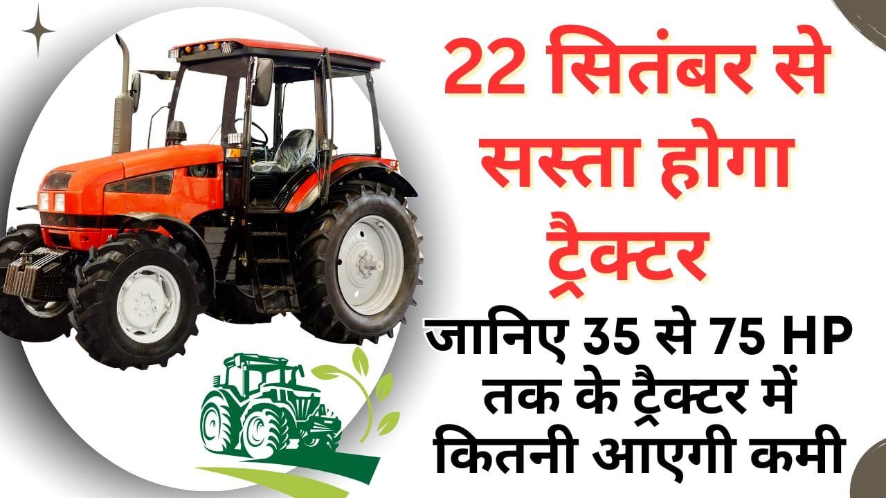 7 से 13% कृषि उपकरणों की कीमत में कमी