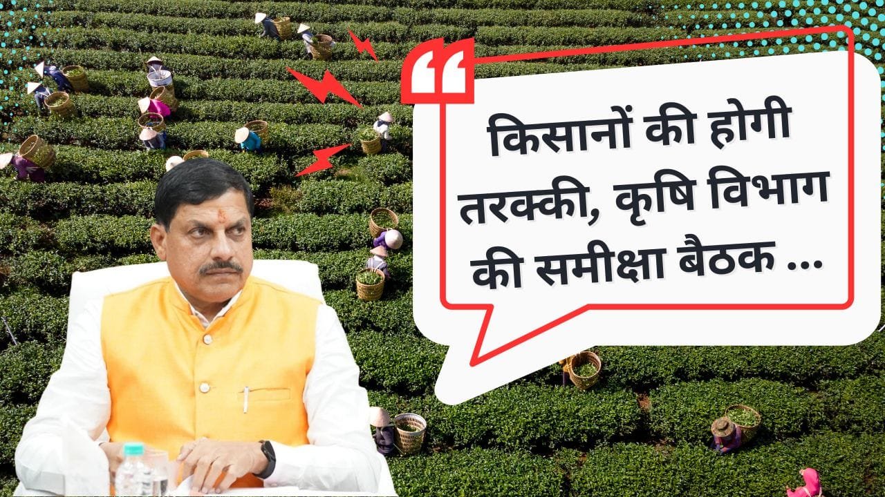 कृषि विभाग की समीक्षा