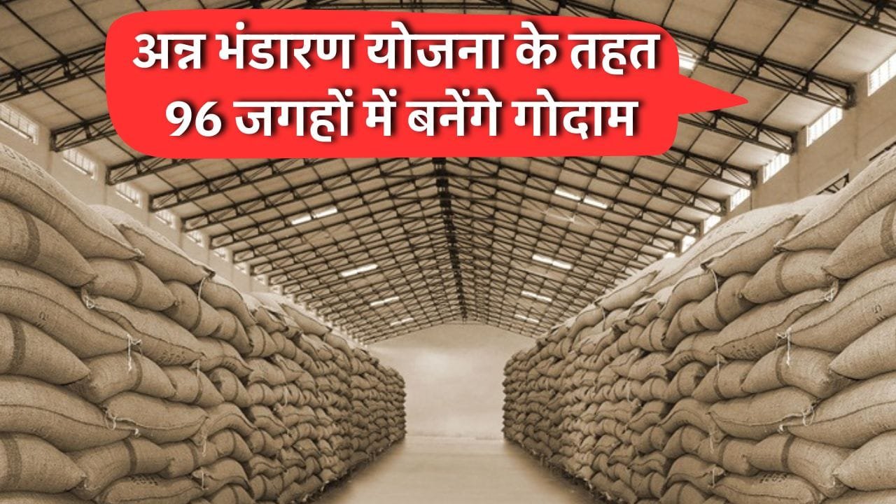 अन्न भंडारण योजना