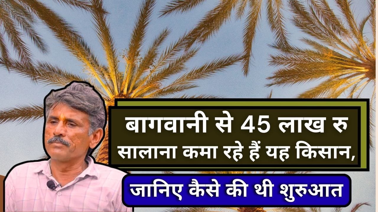 किसान की सफलता की कहानी