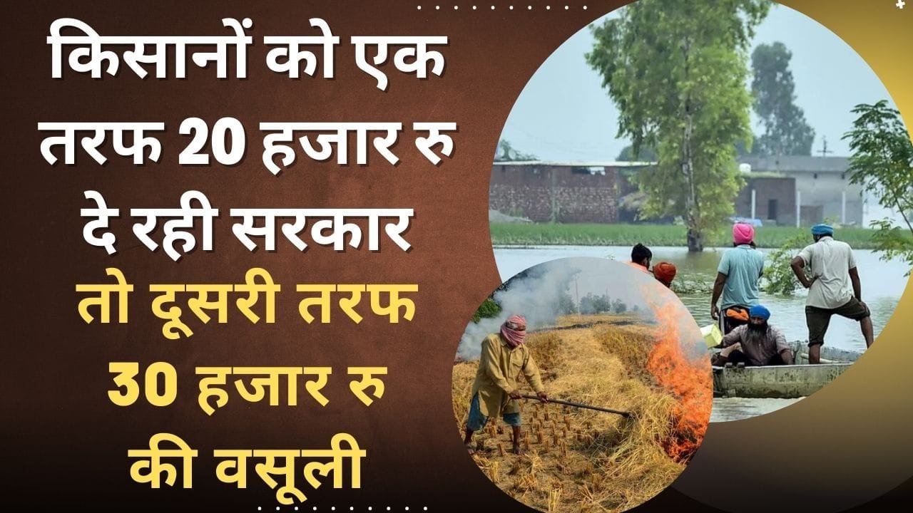 पंजाब में किसानों को मुआवजा