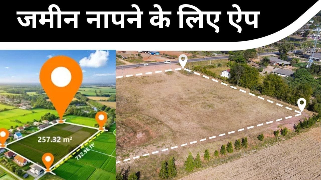 Jameen napne wala apps