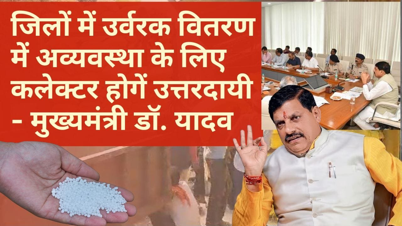 MP में खाद को लेकर किसानों को मिलेगी राहत