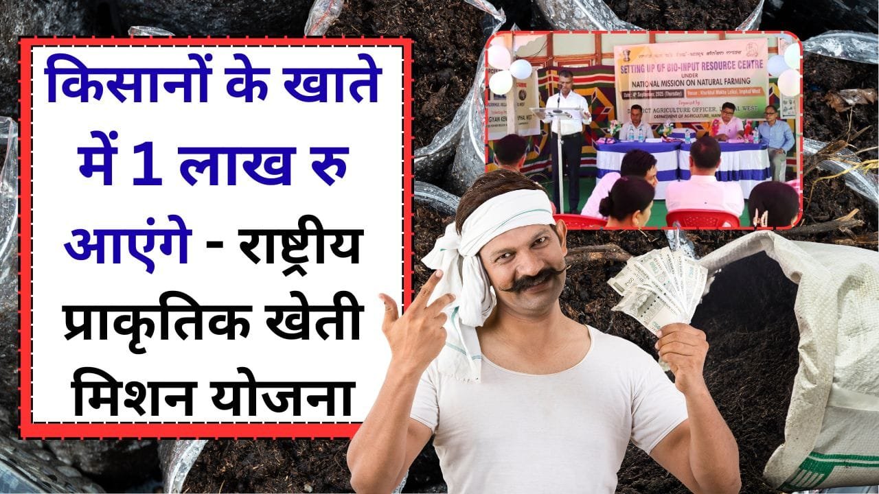 राष्ट्रीय प्राकृतिक खेती मिशन