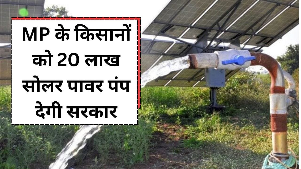 सोलर पावर पंप