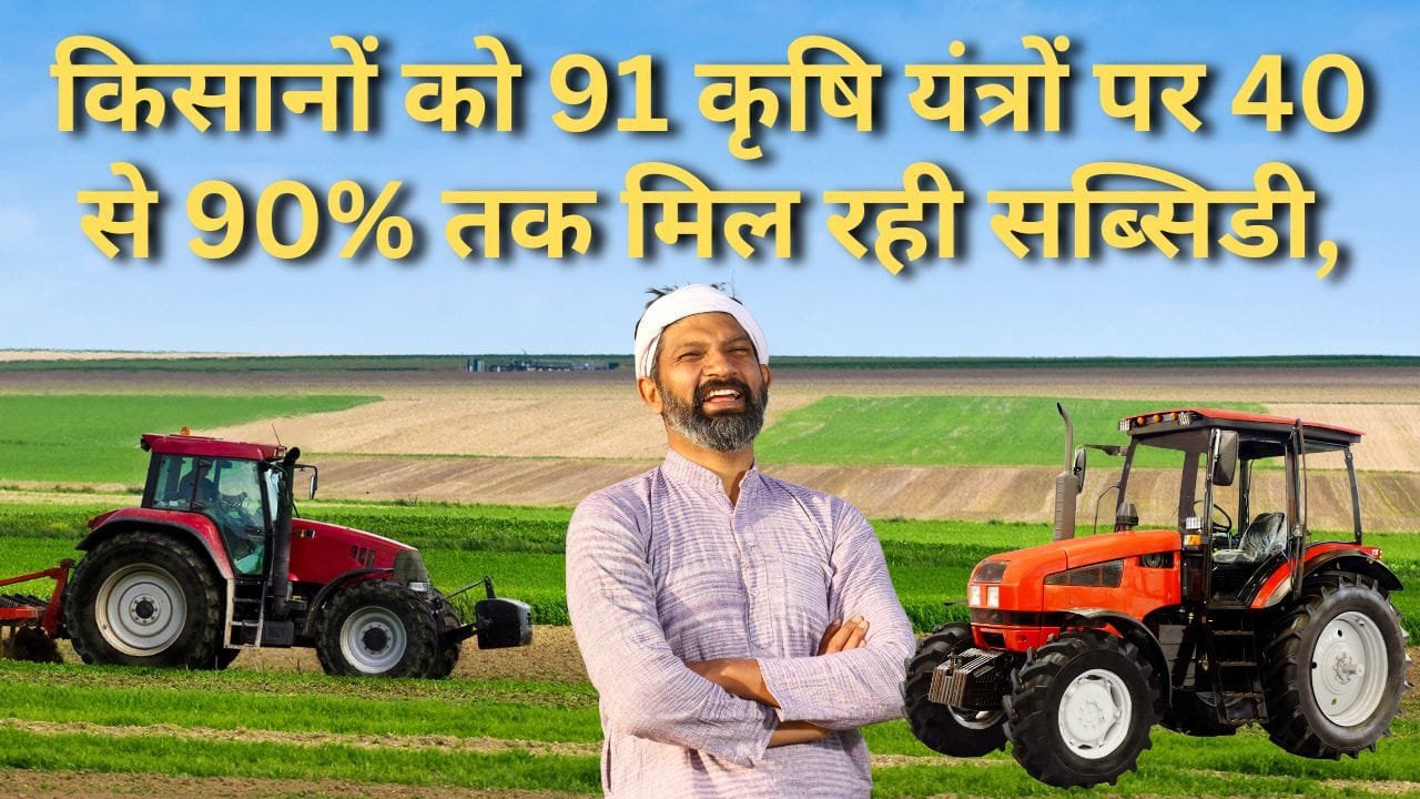 कृषि यंत्रीकरण योजना