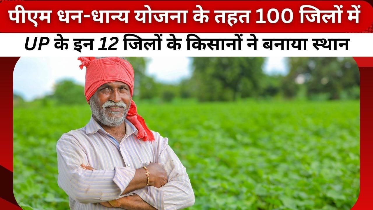 पीएम धन-धान्य योजना