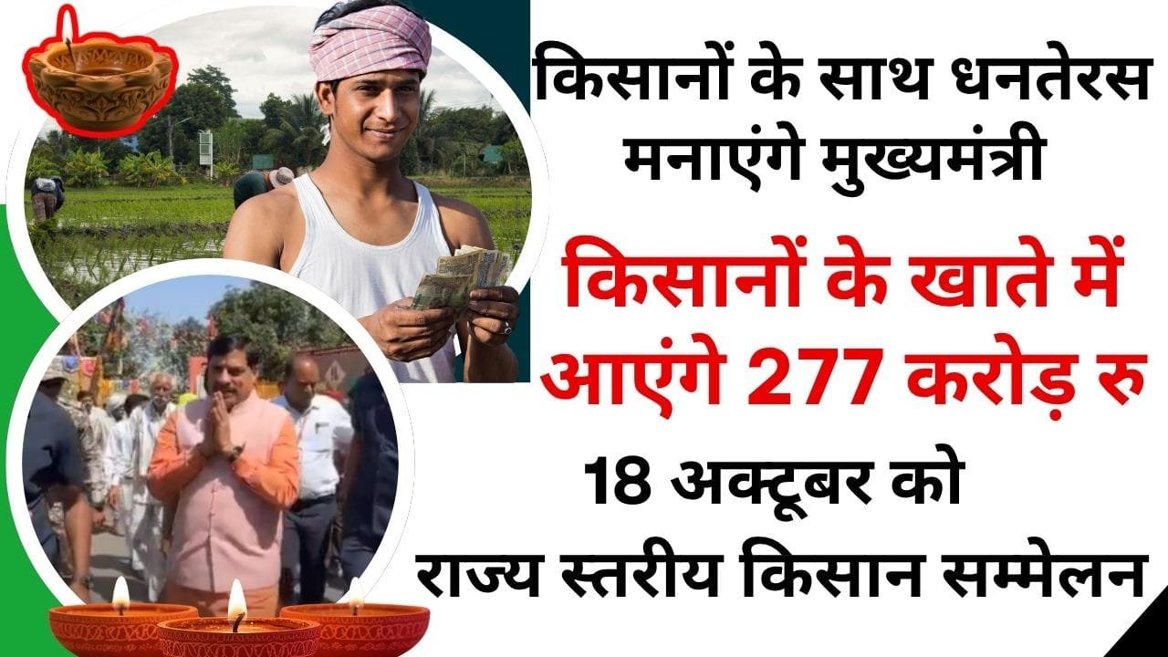 धनतेरस के दिन किन किसानों को मिल रहा है मुआवजा