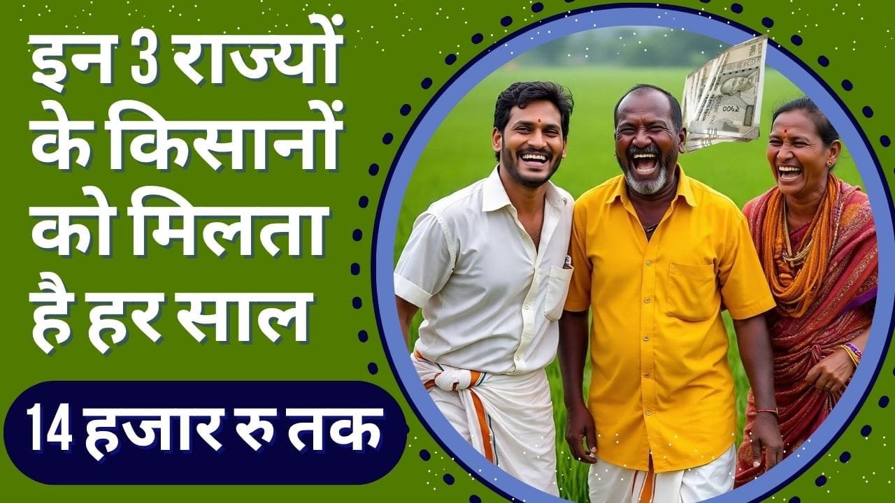 मुख्यमंत्री किसान कल्याण योजना