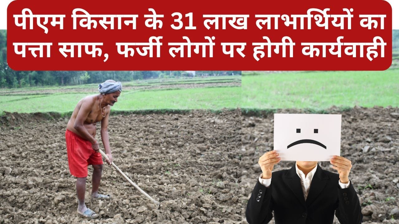 पीएम किसान योजना का फायदा किन लोगों को नहीं मिलेगा