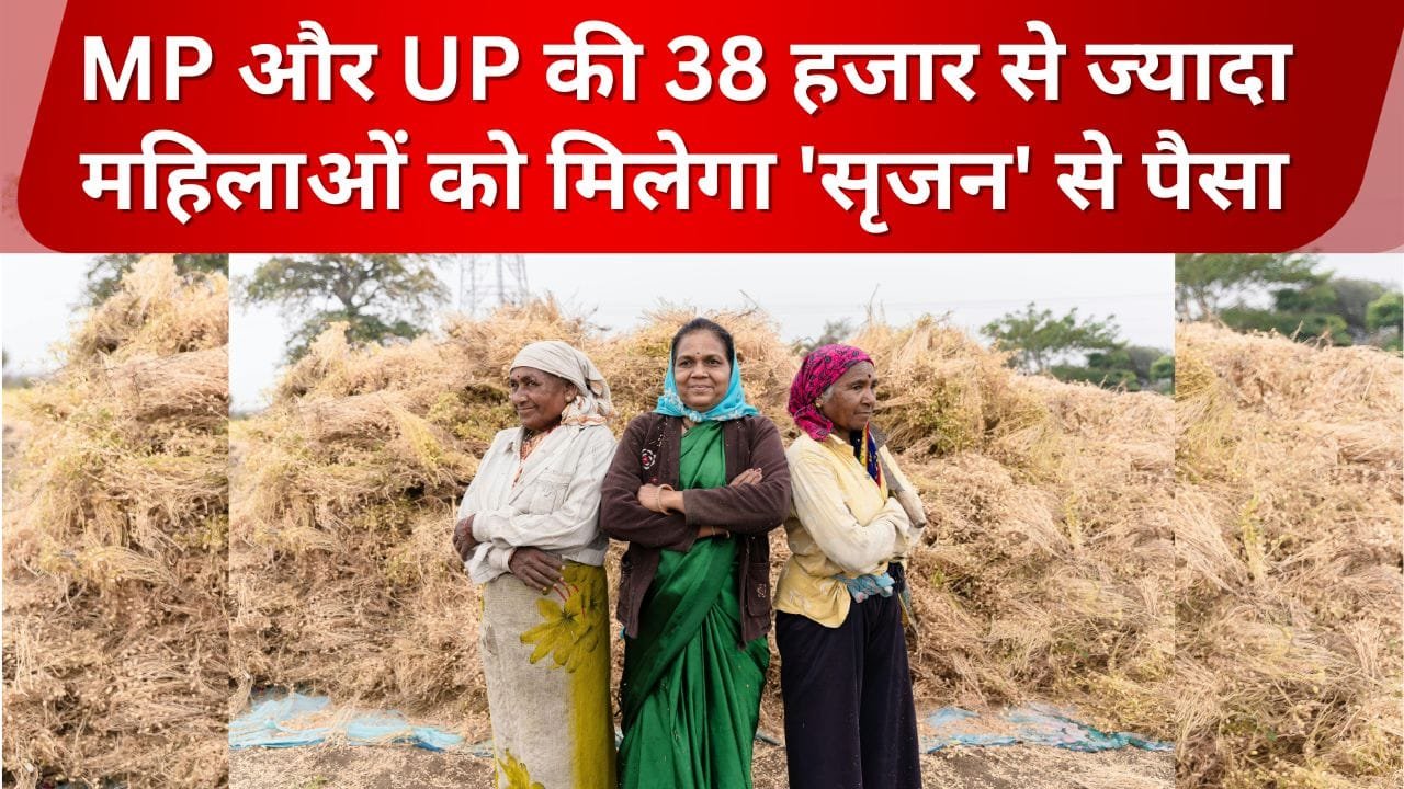 MP और UP की महिला किसानों को मिला उपहार
