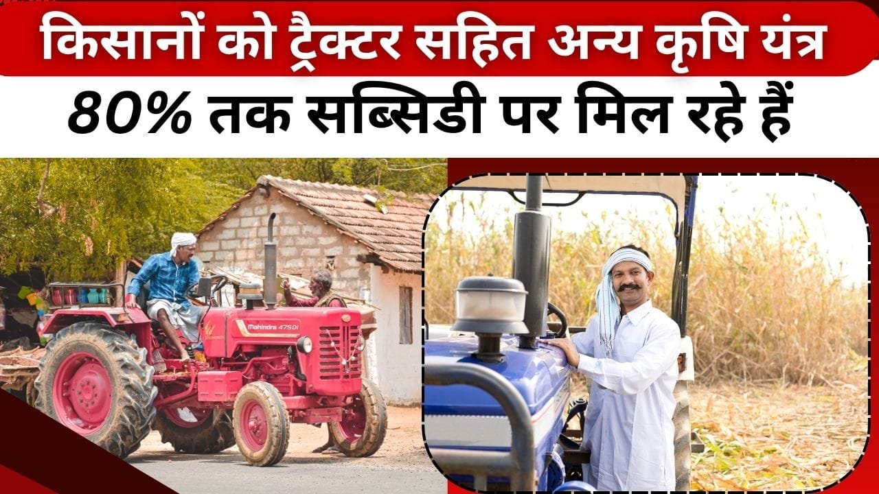 चैम्प्स प्रणाली के अंतर्गत कृषि यंत्रीकरण सब मिशन योजना