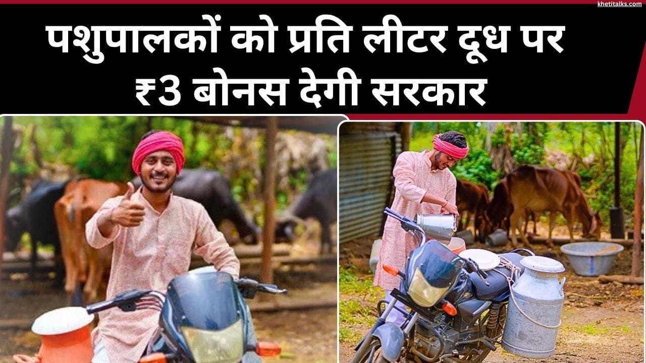 दूध प्रोत्साहन योजना