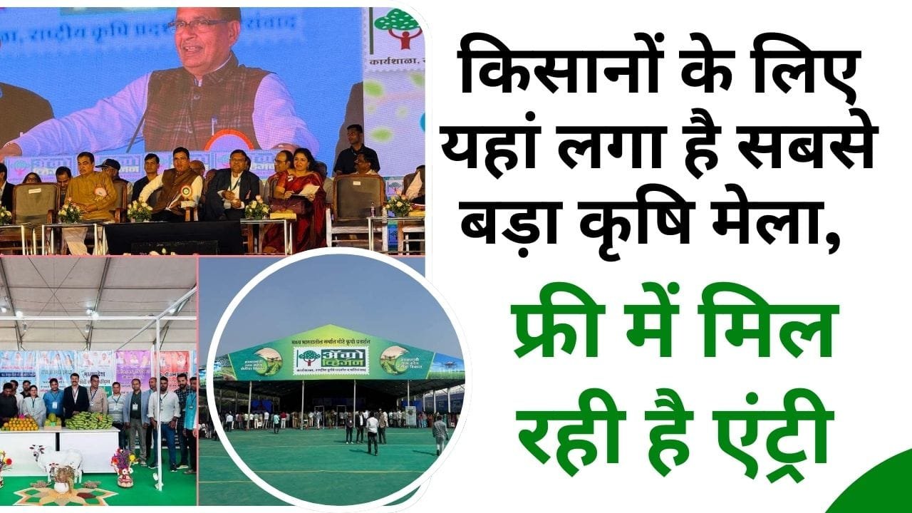 कृषि मेला एग्रो विज़न 2025 कब से शुरू हुआ?