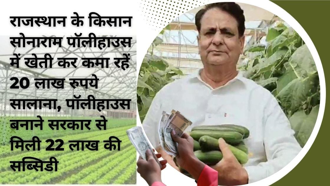 rajasthan farmer success story