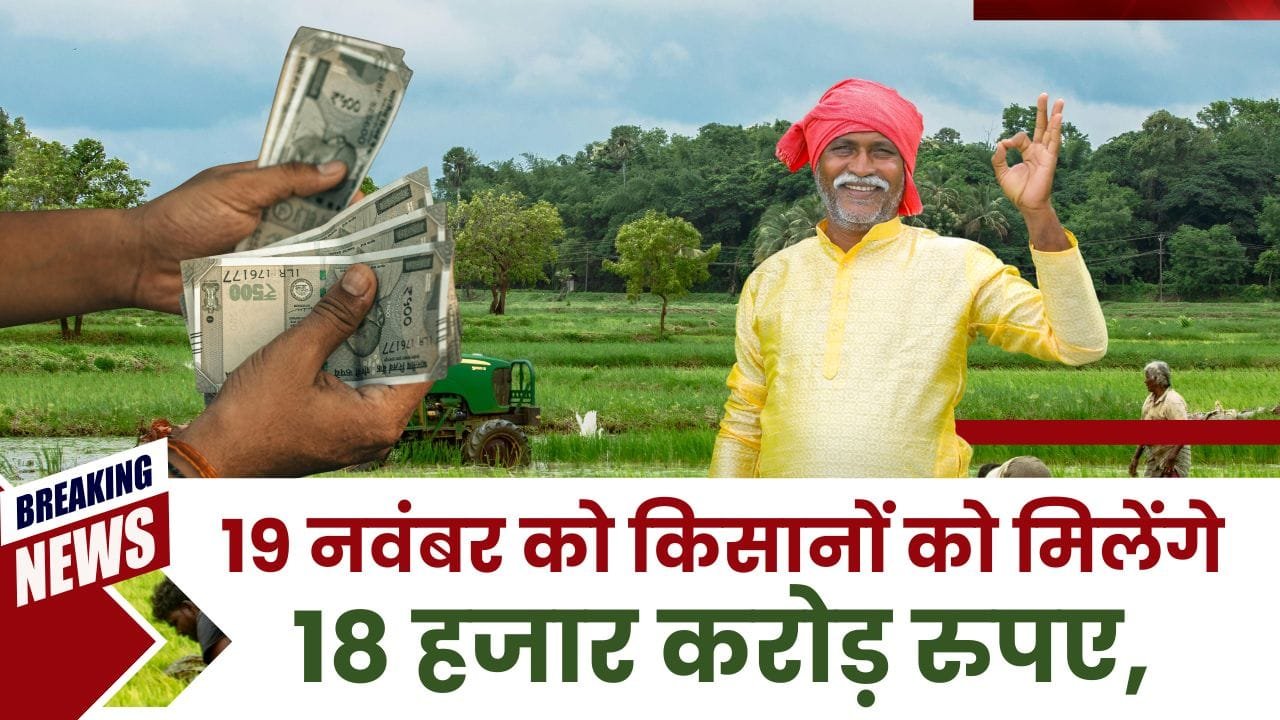 PM किसान की 21वीं किस्त