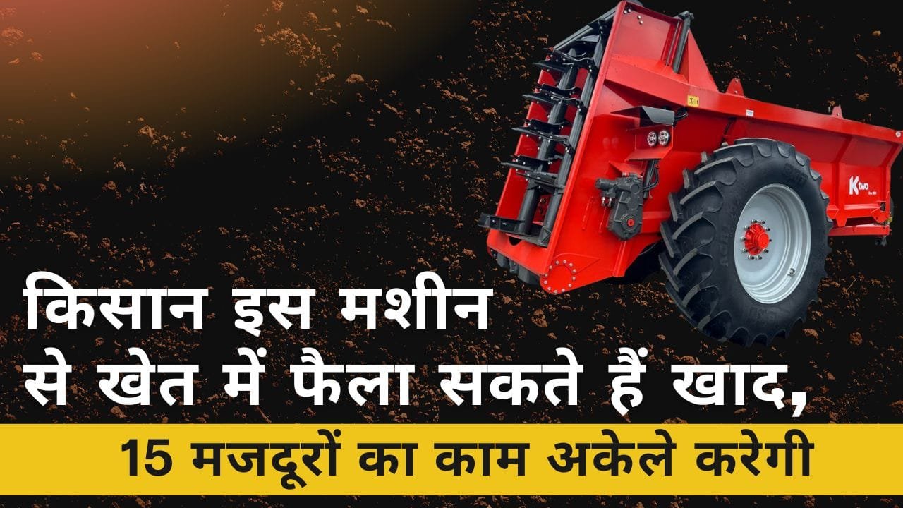 मक स्प्रेडर मशीन