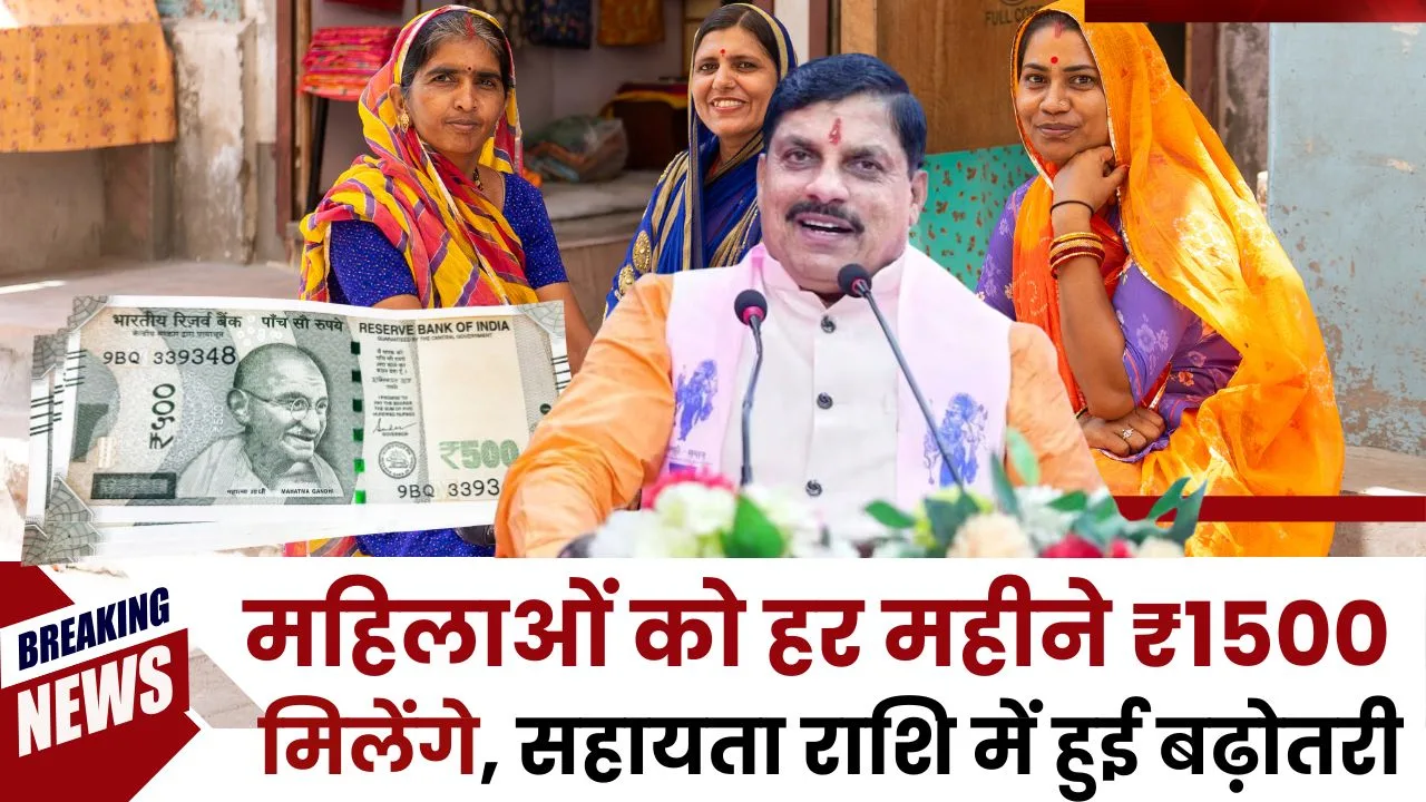 लाडली बहना योजना की राशि कितनी बढ़ी