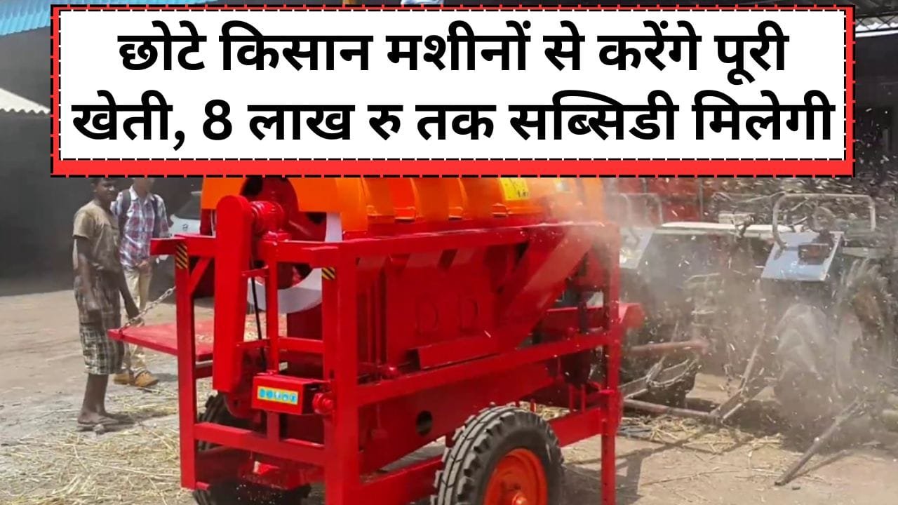 फार्म मशीनरी बैंक योजना