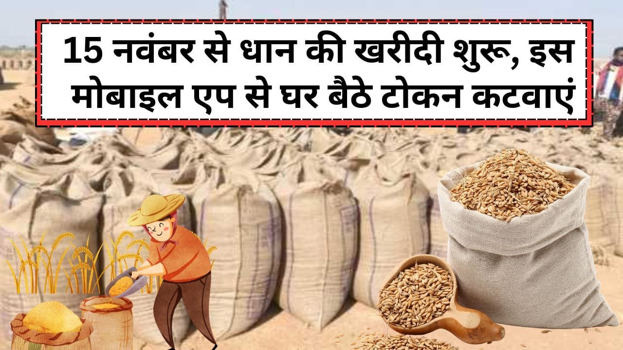 छत्तीसगढ़ में धान की खरीदी