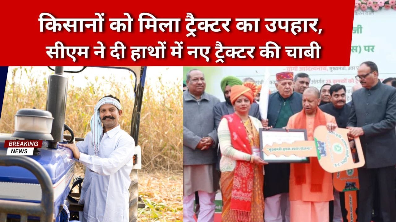 किसान सम्मान दिवस में किसानों को क्या उपहार मिला