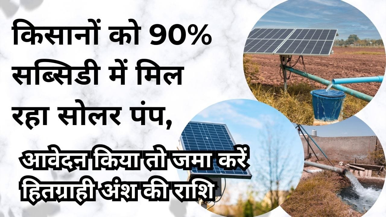 पीएम कृषक मित्र सूर्य योजना