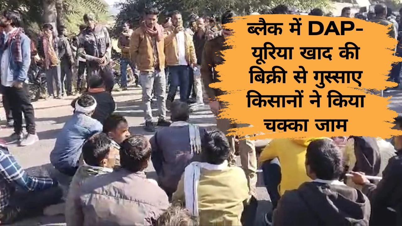 किसानों ने इन चार स्थानों पर लगाया जाम