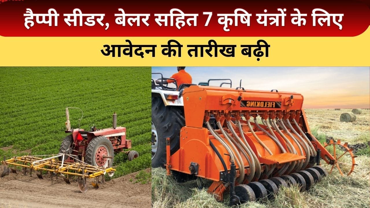 MP में किन कृषि यंत्रों पर सब्सिडी मिल रही है