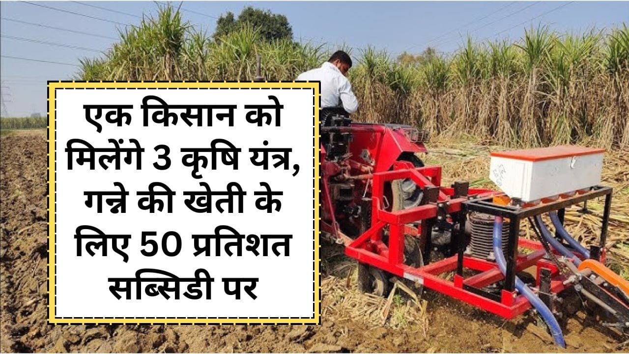 गन्ना यांत्रिकीकरण योजना