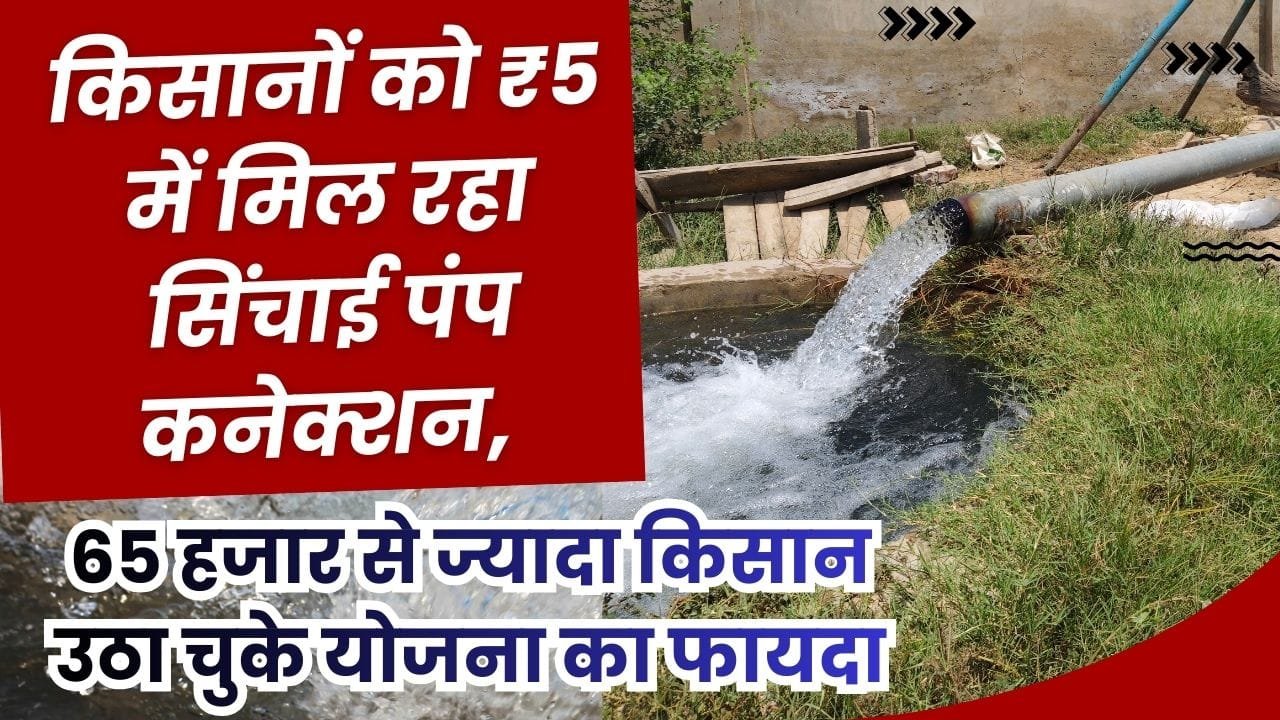 MP के किसानों के लिए सिंचाई पंप के लिए योजना
